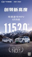 卷出新高度!唯一纯中国品牌月销破万的豪华MPV,强势登榜