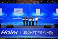 1项团标、3项认证!海尔中央空调高品质带来高增长