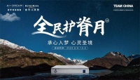 金可儿全民护脊月VII重磅来袭,「心灵圣境」床垫实力亮相