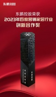 数智赋能 聚势前行|东鹏控股荣获“百度营销家居行业创新合作奖”