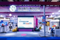 2023浙江服务贸易(上海)展成功举办