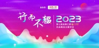 2023中品榜环保艺术漆十大品牌发布,绿色涂装引领行业风向标