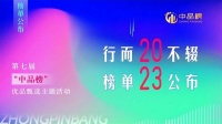 2023中品榜高端定制十大品牌榜单公布,揭晓真实力品牌!