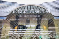 助力T20家装峰会丨共探家装发展 共铸品质生活