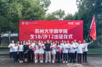 超越自我,挑战更高|德尔助力苏大商学院戈18活动出征
