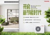 杭州亚运村里的东芝空调:我保障舒适,你赛出水平