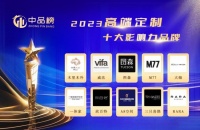 荣耀时刻|图森荣膺“中品榜2023年度高端定制十大品牌”