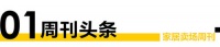 卖场视界 | 建材家居卖场前8月销售同比增17.6% “金九银十”有望回暖
