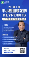 苏州首家五星伙伴装企作客土巴兔“大咖说” 4大管理技巧缓解中小创业者焦虑