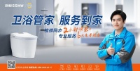 卫浴管家 服务到家 | 焕新生活,给家多一点鲸喜