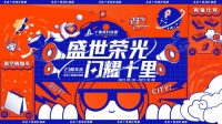 点亮京城,北京十里河灯饰城23周年庆典即将启幕