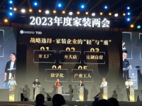 业之峰张钧:家装将成为部品材料企业的“第一渠道”