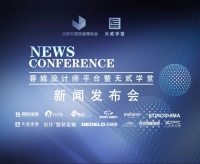 赋能设计·共情设计,2023让改变发生——蓉城设计师平台暨无贰学堂发布会成功举行