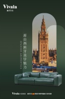 Vivala维瓦拉家居,源自西班牙美学魅力