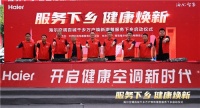 空调用久了不健康!海尔空调启动“健康中国行”