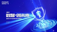 数智领航 美好人居 | 《数智·创未来》金致HOME品质护航全国巡礼重庆站圆满成功