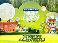 与兔同行，让家更好｜兔宝宝中秋品牌节如“月”而至