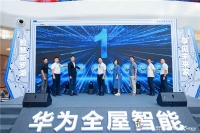 “智慧新罗湖 享见未来家”,赋能全屋智能品质生活