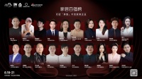 第一季赞誉有加!第二季《家居百强榜》精彩如约而至