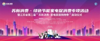 “惠民节能补贴”海尔来了!