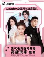 电竞达人竞技有电脑,也有Leader空调