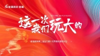 逐鹿巅峰! 能强瓷砖第三届金九银十无界增长营销季复盘会议圆满成功