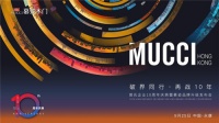 曾氏10周年庆暨慕姿品牌升级发布会圆满落幕