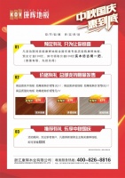 金秋尚新,一惠到底!康辉新品强势来袭,盛启中秋国庆特惠系列!