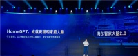 邓邱伟:依托HomeGPT 海尔智家大脑2.0实现2大升级