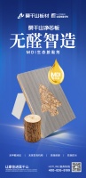 莫干山ENF级净芯板,助力夏日宅出“新净界”