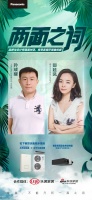 《两面之词》VOL.004 | 惬意加倍,舒闲纵享 松下领潮魔都家装小资格调风