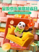 全友京东超省日抢1万任选5件,多重钜惠享好礼