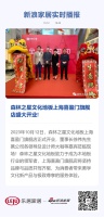 森林之星文化地板上海喜盈门旗舰店盛大开业!