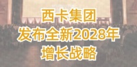 更高目标,更有力的增长!