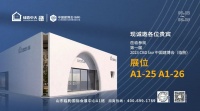 直击2023中国建博会(临朐),绿盾中天门窗现场精彩纷呈,实力圈粉!