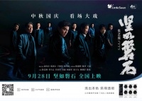 小天鹅携手电影《坚如磐石》,冲破混沌,找出真相,寻回本色