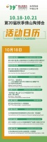 活动攻略 | 新品发布、趋势分享、高峰论坛等各类精彩活动蓄势待发!让我们共赴第39届秋季佛...