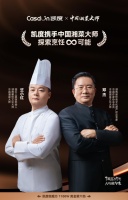 凯度携手中国湘菜文化大师,共同传承中华美食文化