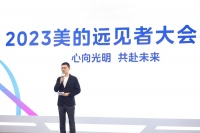 美的举办2023远见者大会!内外专家共谋创新产业未来