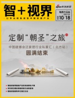 智+视界第101期|中国建博会泛家居行业私董会(北方站)圆满结束;智能家居等最新产品亮相消...