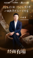 经商有道|尚品宅配山西晋城刘继超:全神专注一个领域,全力投入一个品牌,全心对待身边每一人