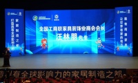 中国家居高质量发展大会,惠达卫浴再获殊荣!
