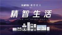 卡萨帝:与用户共创生活