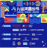 共赴运河之约,美巢助力北京首届大运河音乐节圆满完成