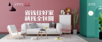 全包圆“十年质保,平民整装的天花板全包圆牛在哪里?