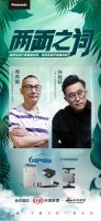 《两面之词》VOL.006 | 百年松下引领科技创新 肩负低碳环保使命,“智造”绿色人居