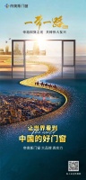 帝奥斯门窗 | 帝造“一带一路”之光,共铸世界看到中国的好门窗!