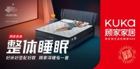 被带走的亚运床垫,顾家家居整体睡眠走向世界