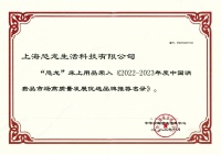 喜报!恐龙品牌荣入2022-2023年度中国消费品市场高质量发展优选品牌推荐名录
