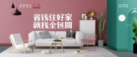 “十年质保”硬核一站式整装,全包圆给行业打个样